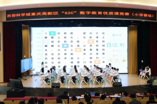“S2C”數(shù)字教育優(yōu)質(zhì)課競賽。