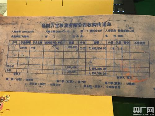 糧食經(jīng)紀(jì)人劉海林賣(mài)進(jìn)萬(wàn)寶13號(hào)倉(cāng)的小麥存在“一女四嫁”