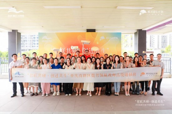 “數(shù)智領(lǐng)航教師”高級研修班合影。