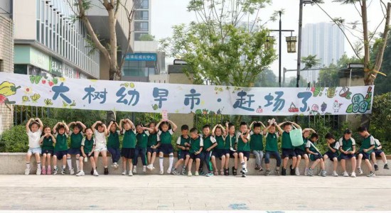 重慶大學(xué)城樹(shù)人幼兒園小朋友。